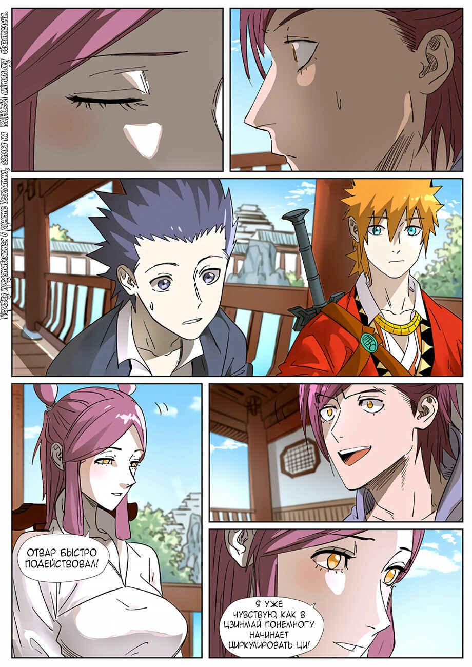 Chapter 308 - Page 8