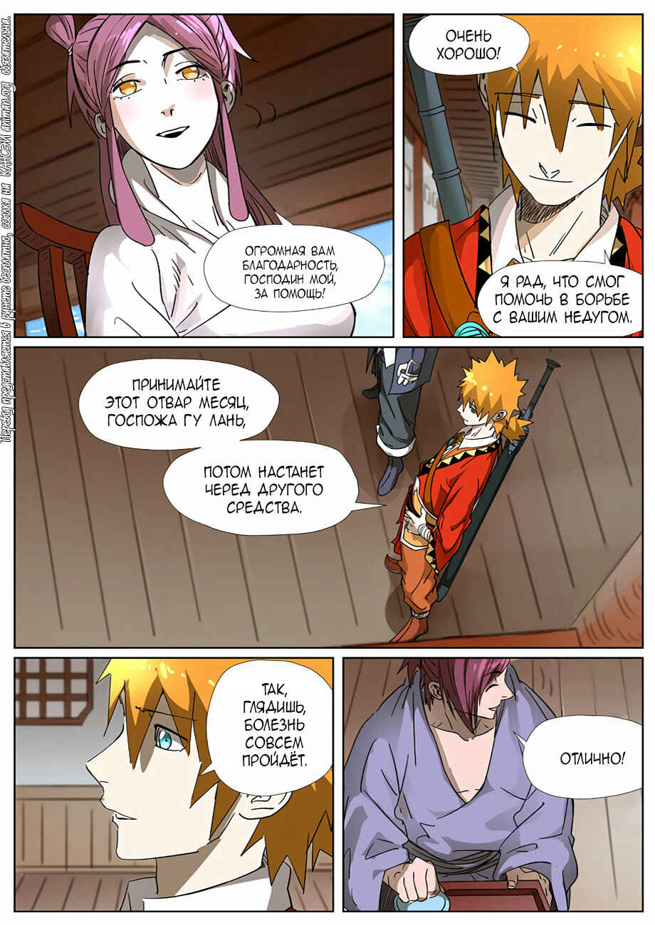 Chapter 308 - Page 9