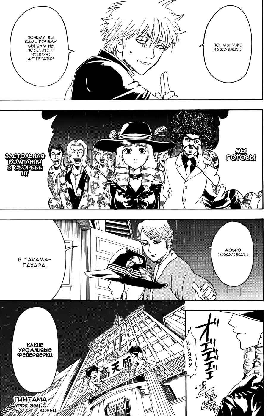Chapter 364 - Page 20