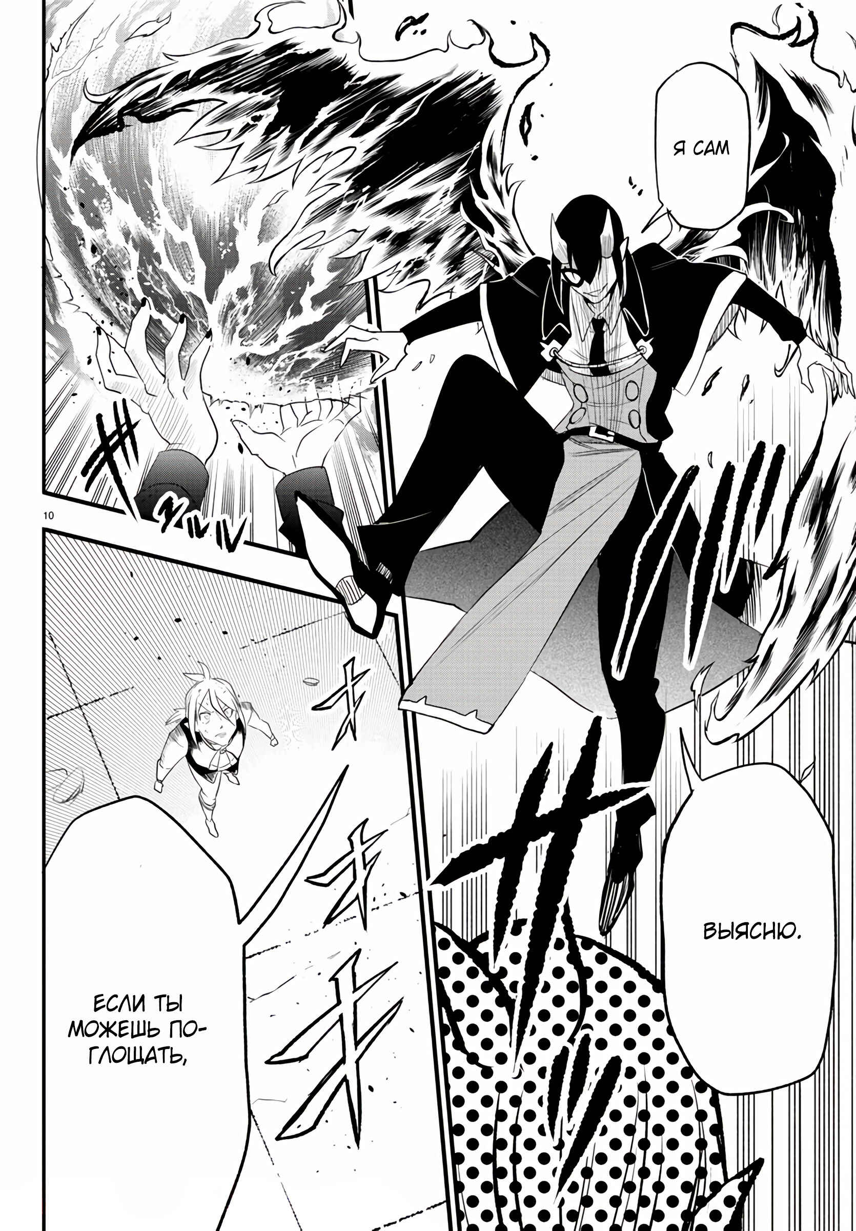 Chapter 241 - Page 10