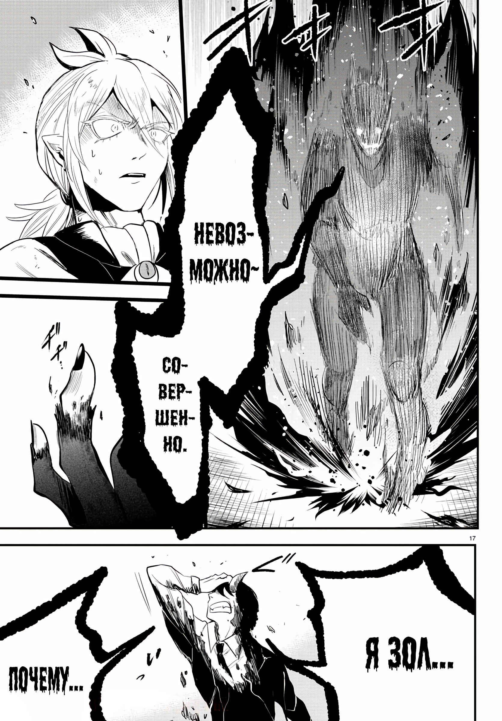 Chapter 241 - Page 17