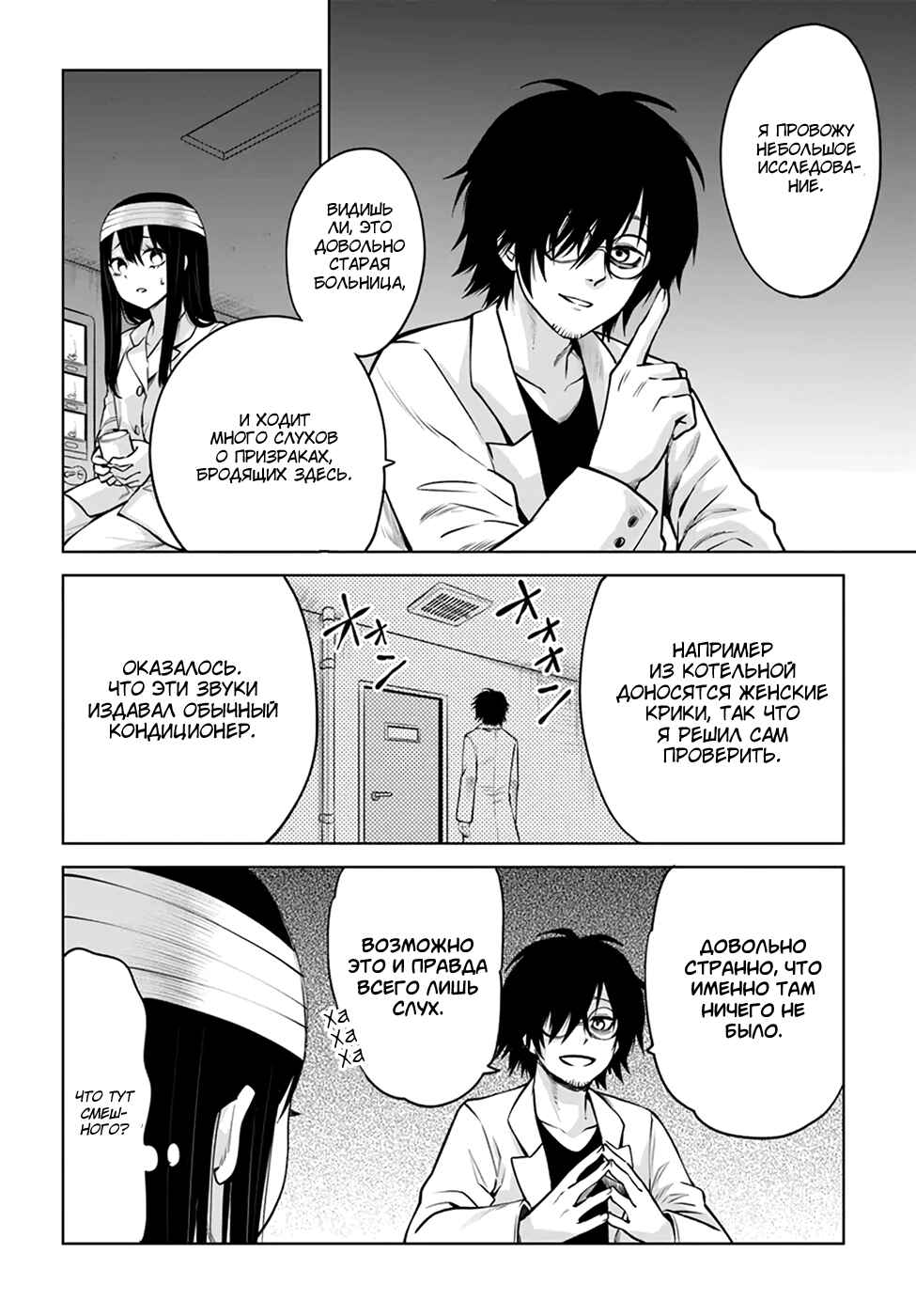 Chapter 45 - Page 2