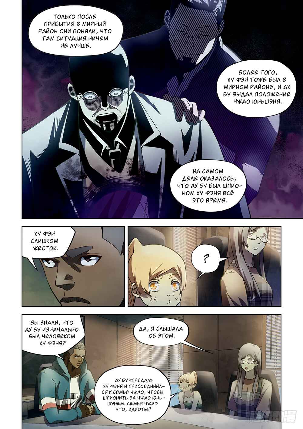 Chapter 173 - Page 6