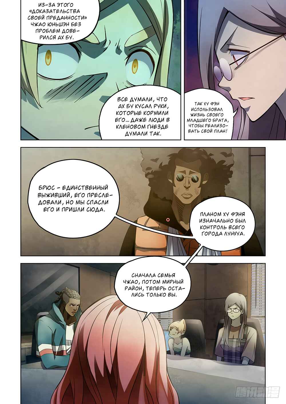 Chapter 173 - Page 8