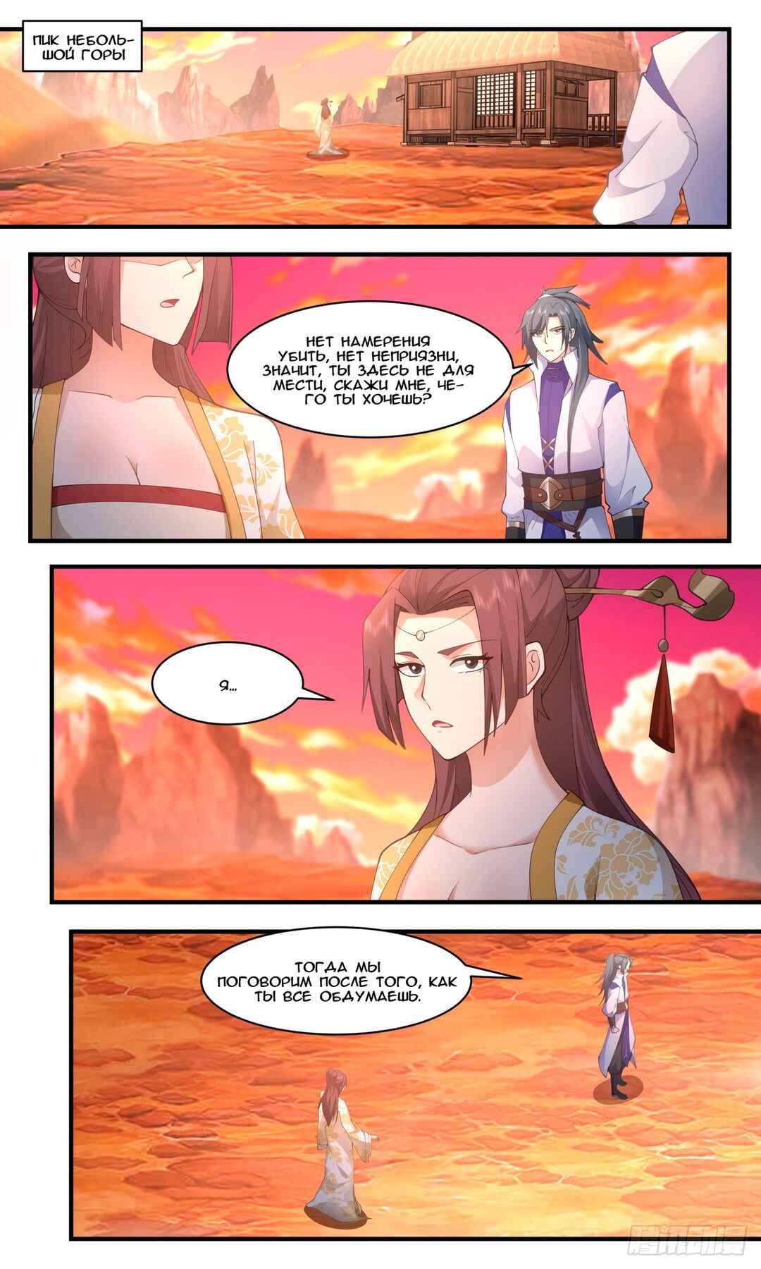 Chapter 2665 - Page 3