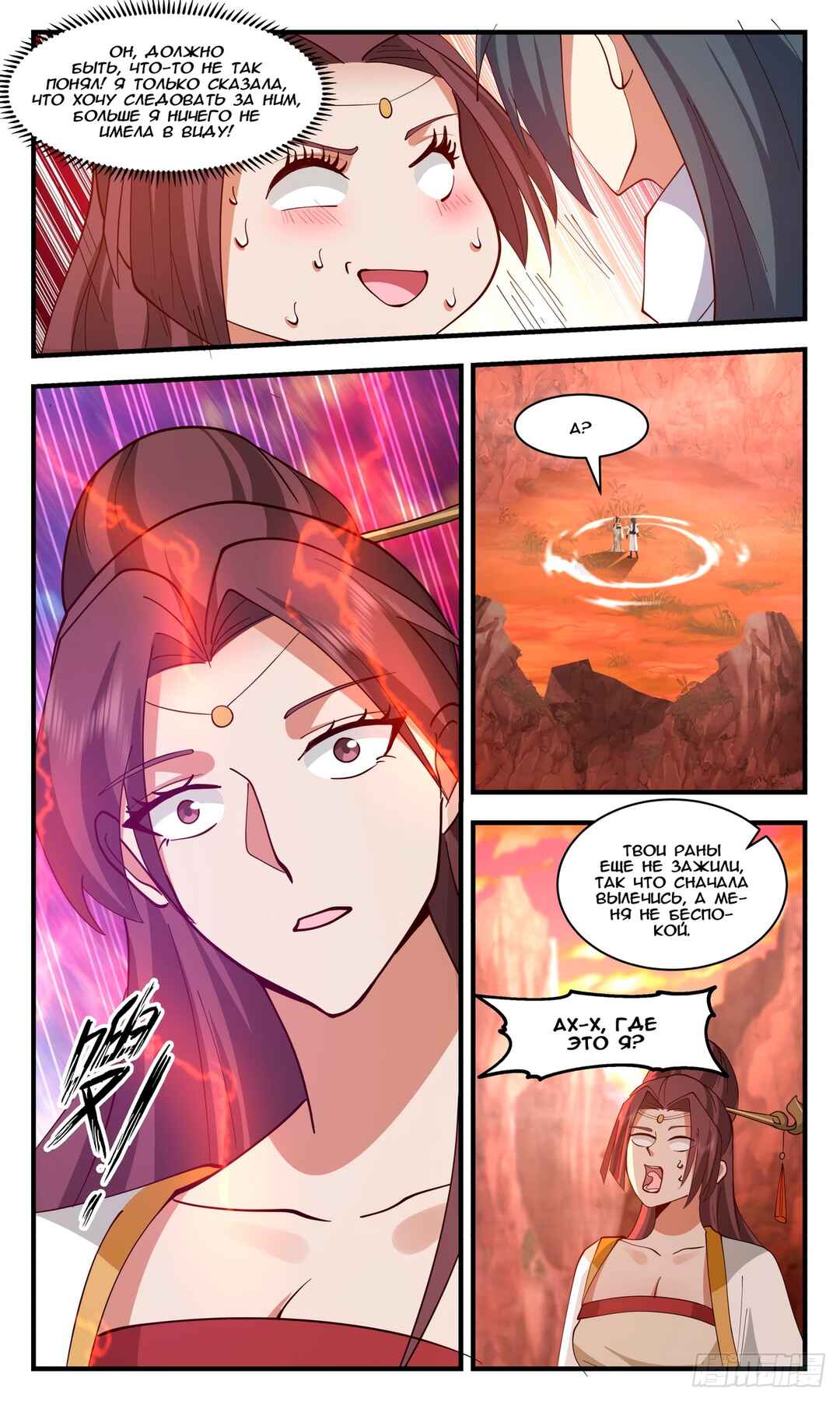 Chapter 2665 - Page 6