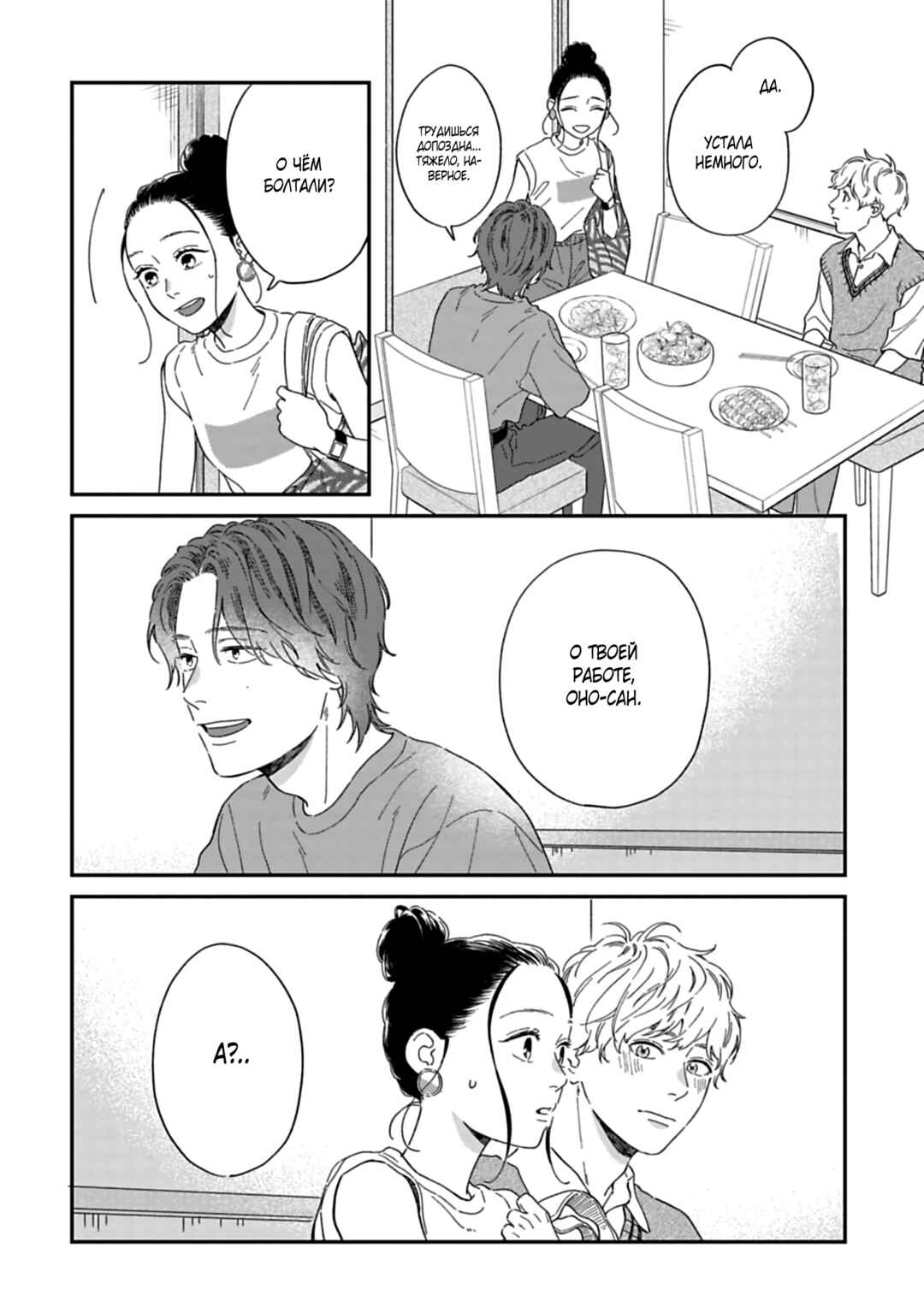 Chapter 15 - Page 4