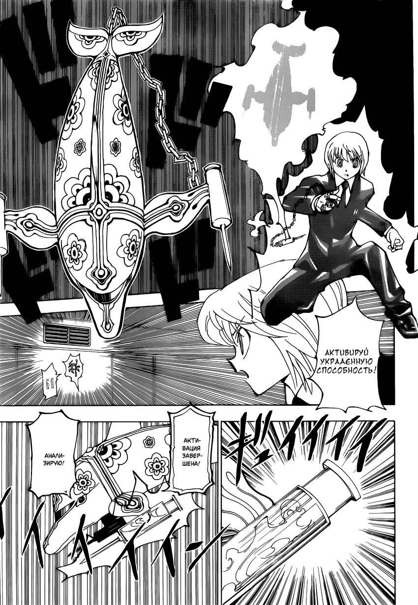 Chapter 361 - Page 13