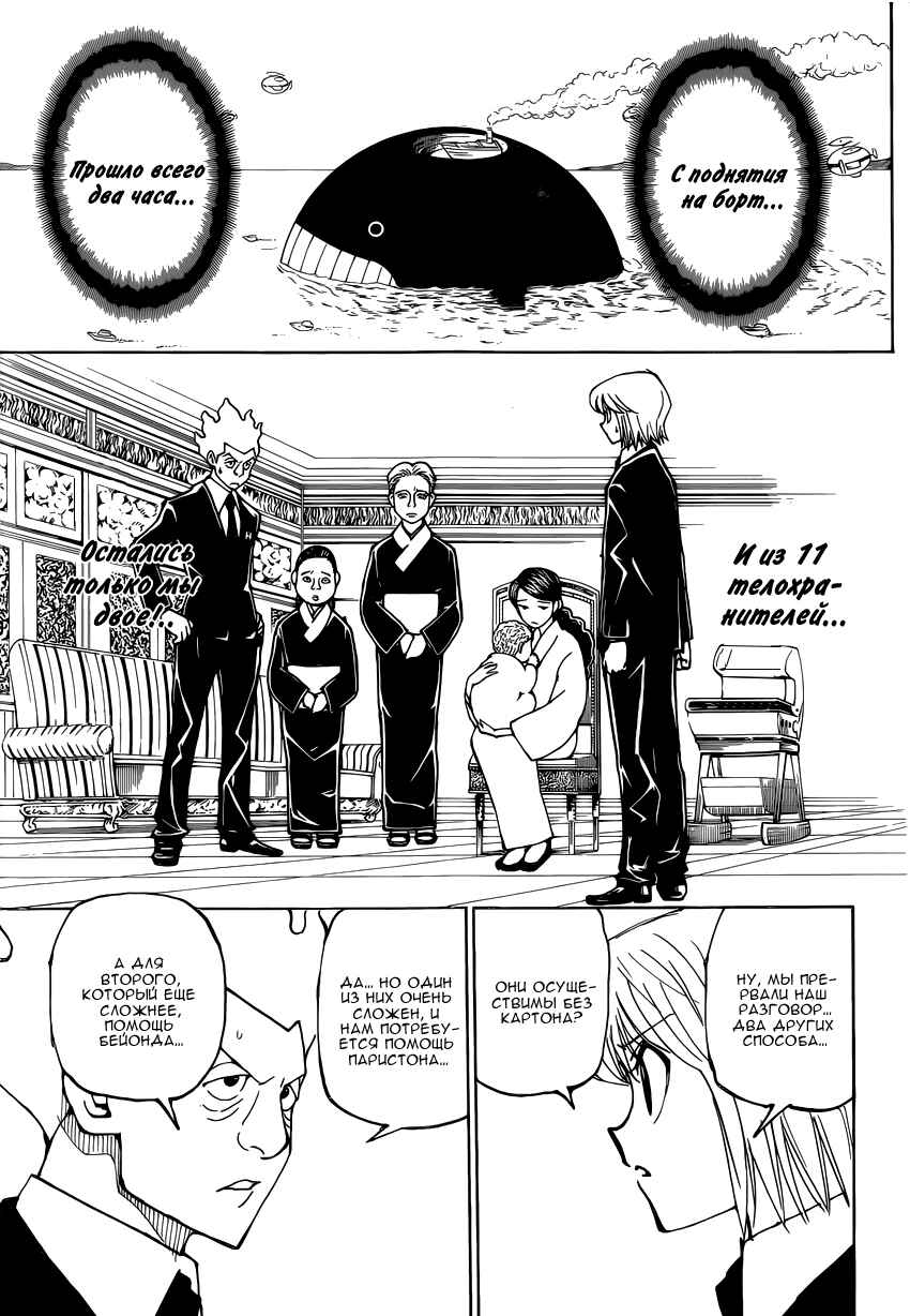 Chapter 361 - Page 17