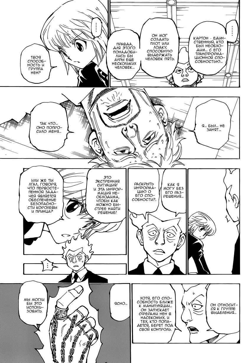 Chapter 361 - Page 5