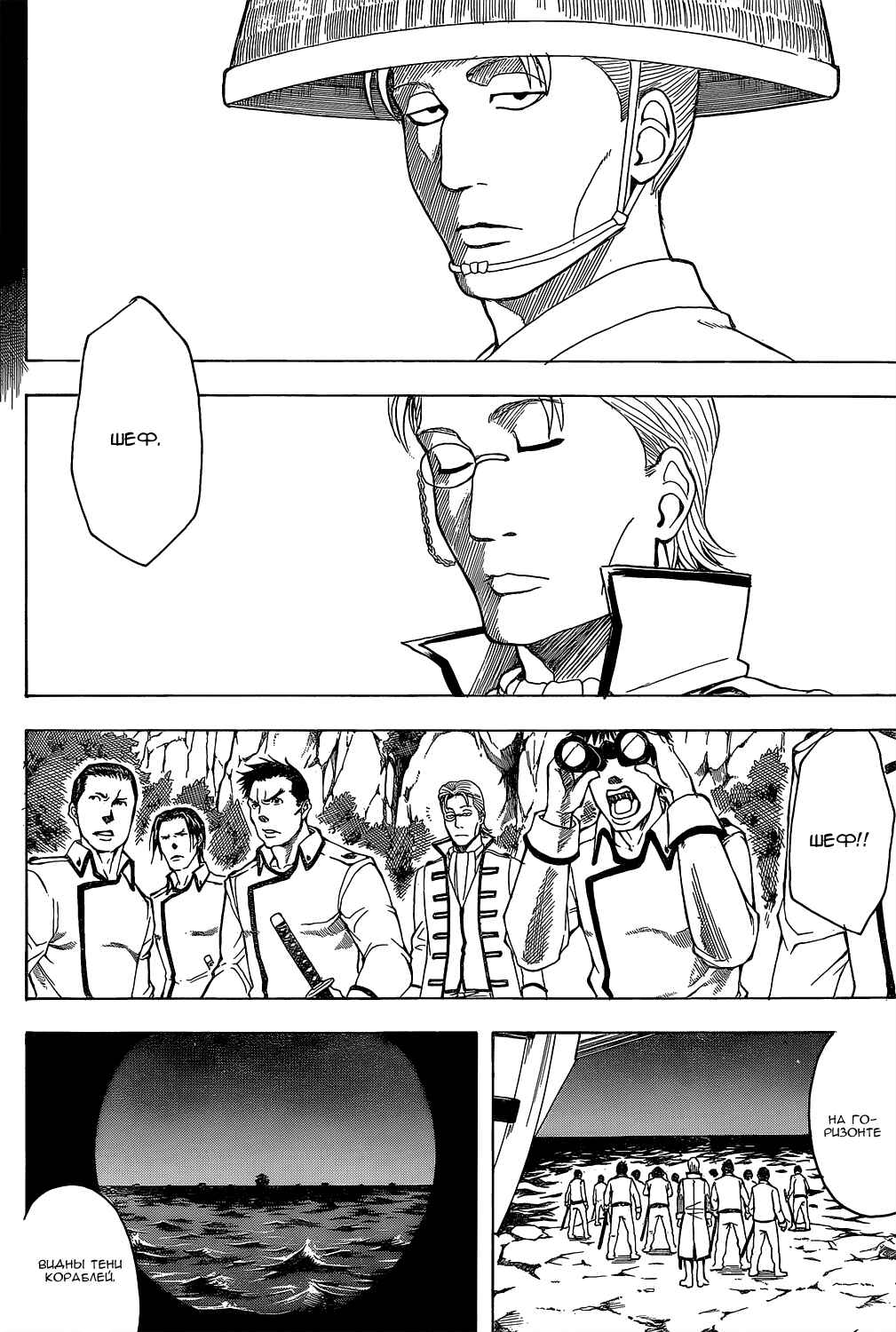 Chapter 533 - Page 6