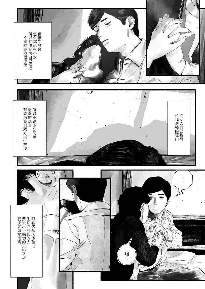 Chapter 19 - Page 4