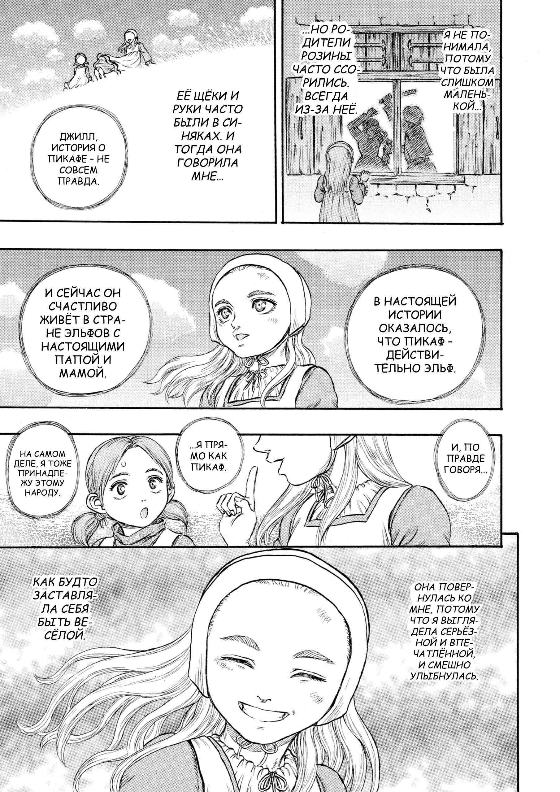 Chapter 103 - Page 3