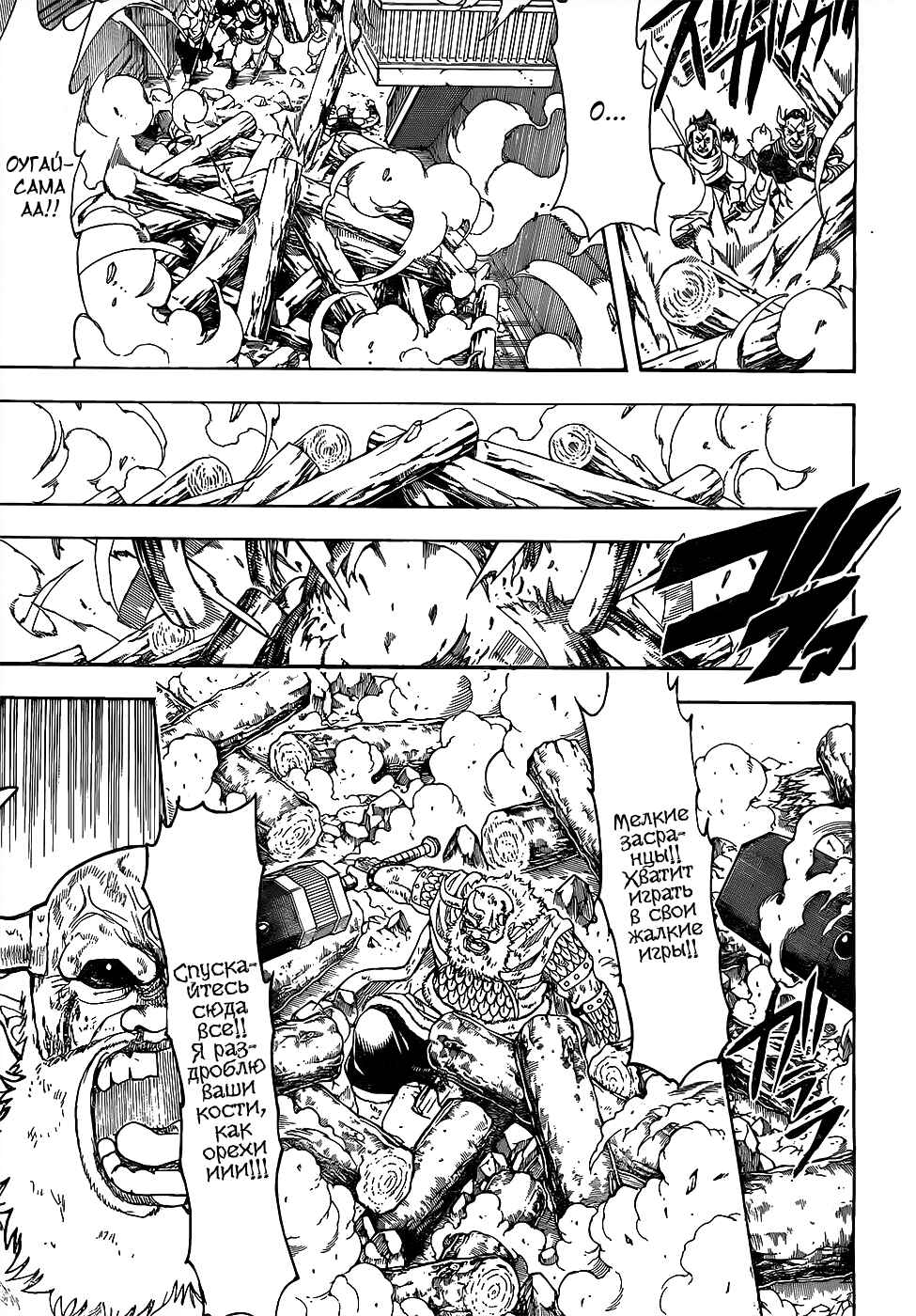 Chapter 619 - Page 8