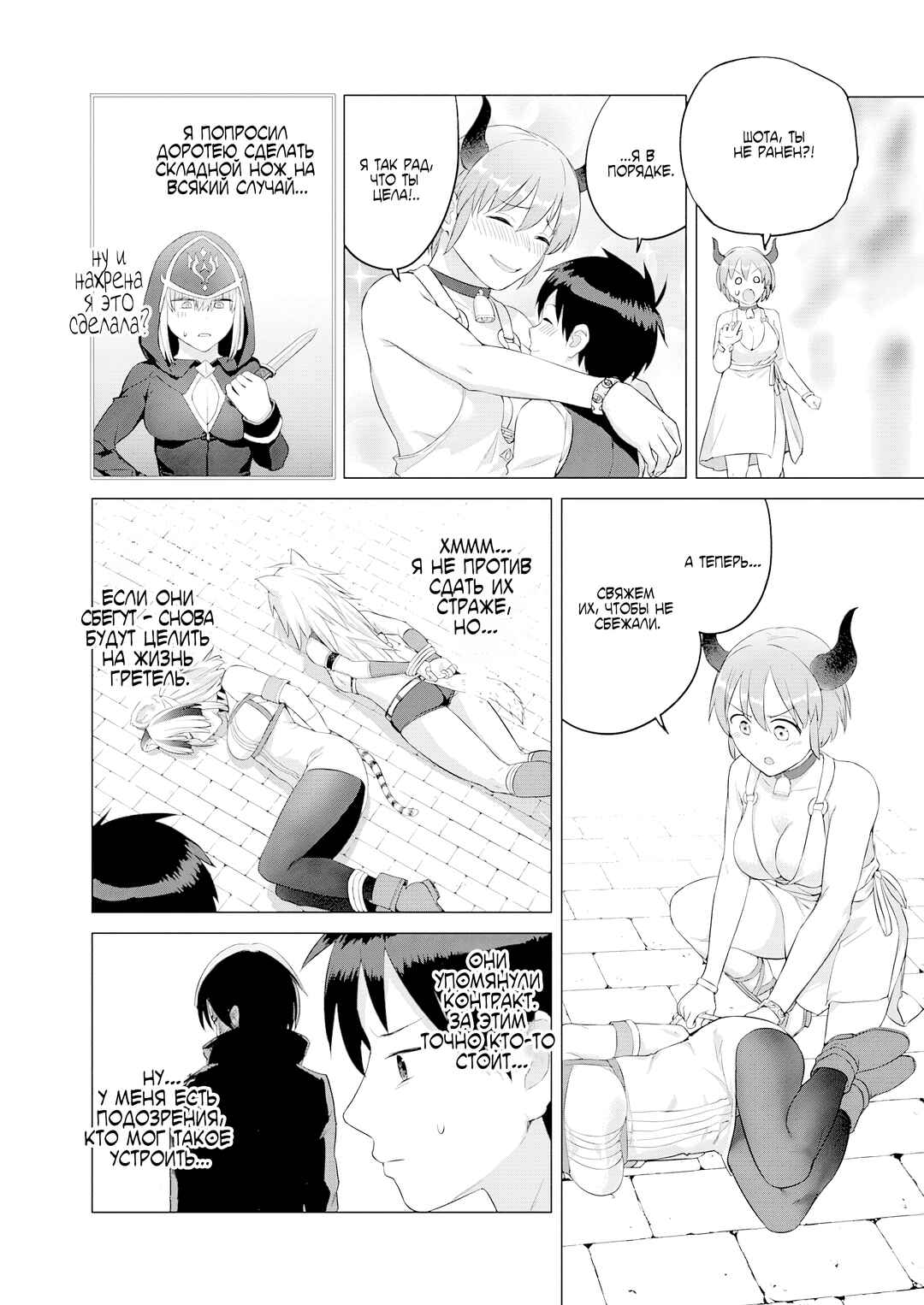 Chapter 30 - Page 6