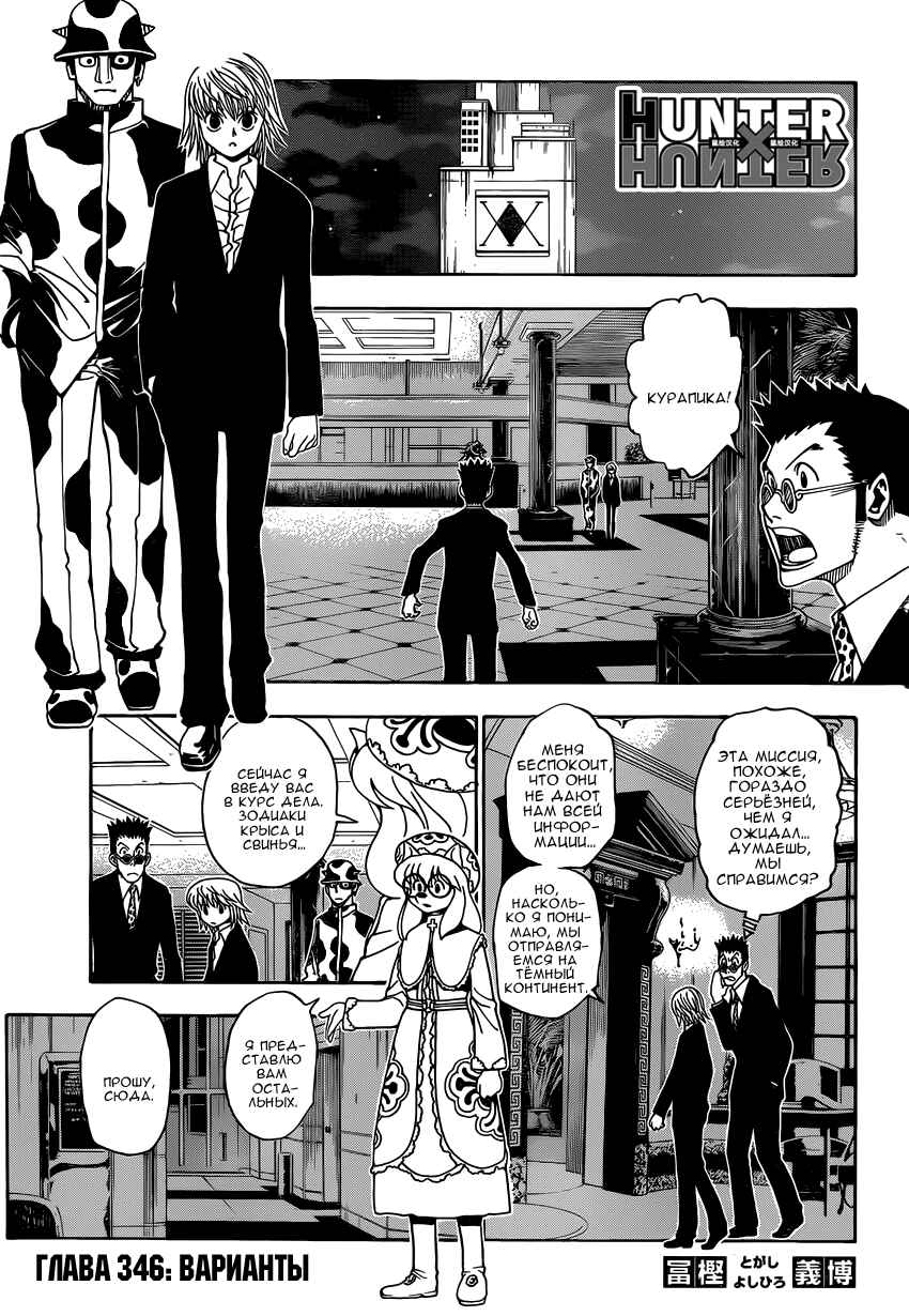 Chapter 346 - Page 1