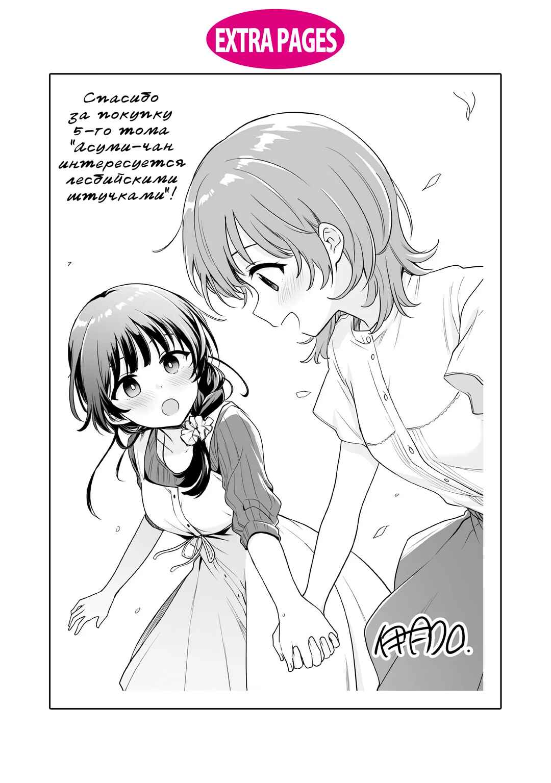 Chapter 22.5 - Page 6