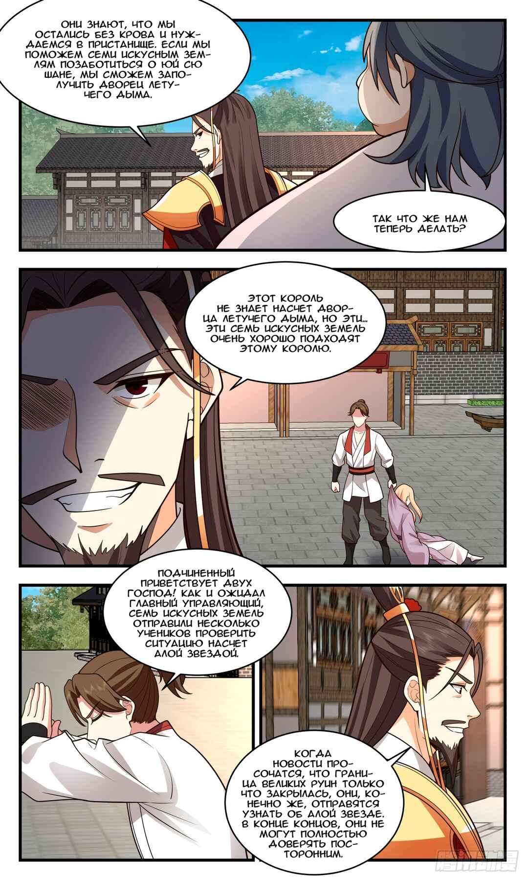 Chapter 2696 - Page 4