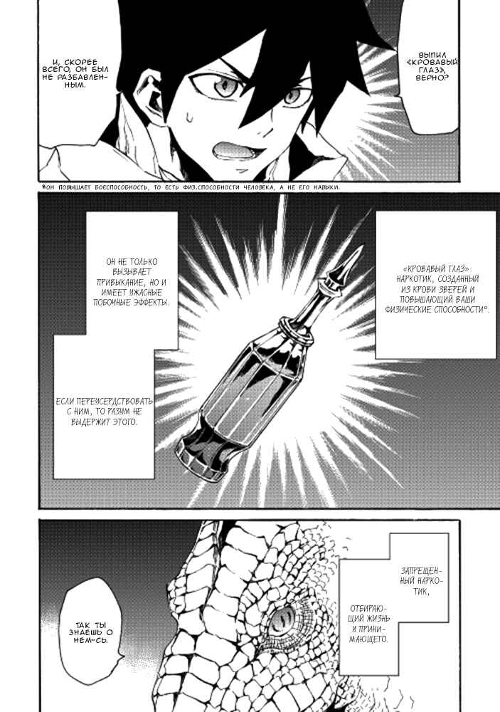 Chapter 38 - Page 9