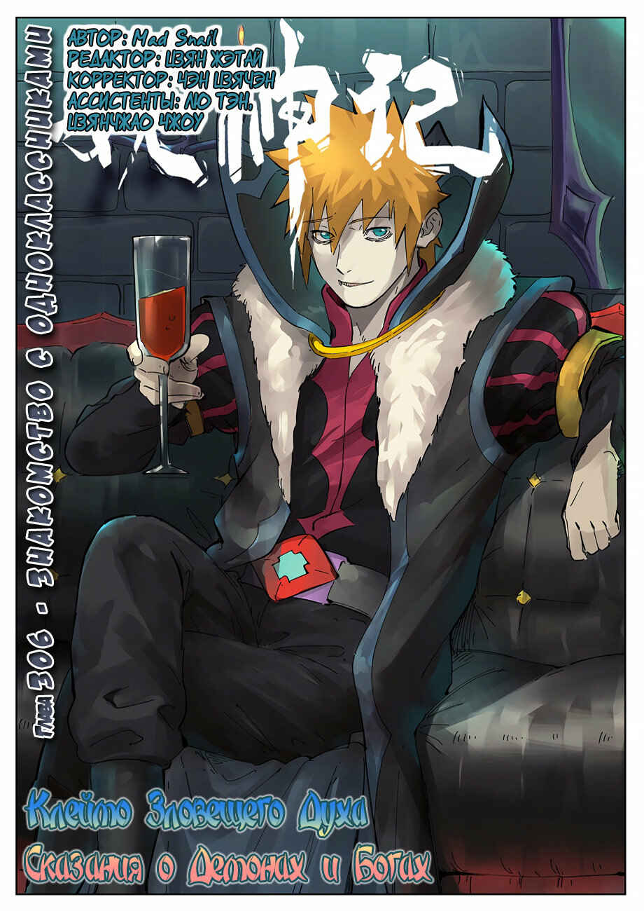 Chapter 306 - Page 2