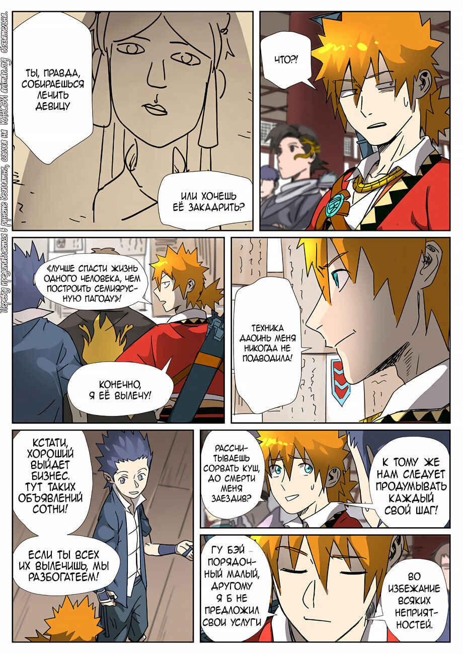 Chapter 306 - Page 21