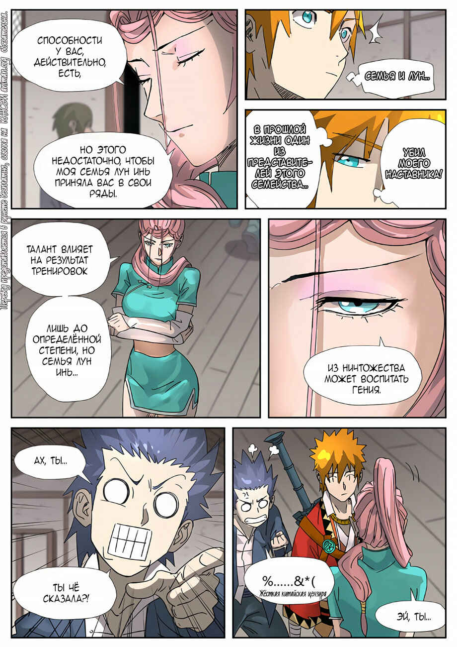 Chapter 306 - Page 5