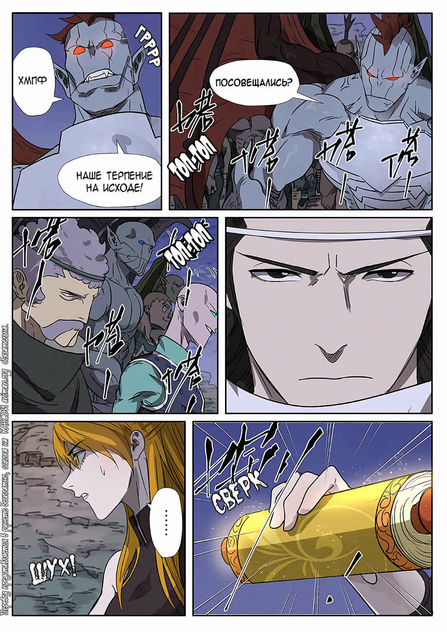 Chapter 268 - Page 11
