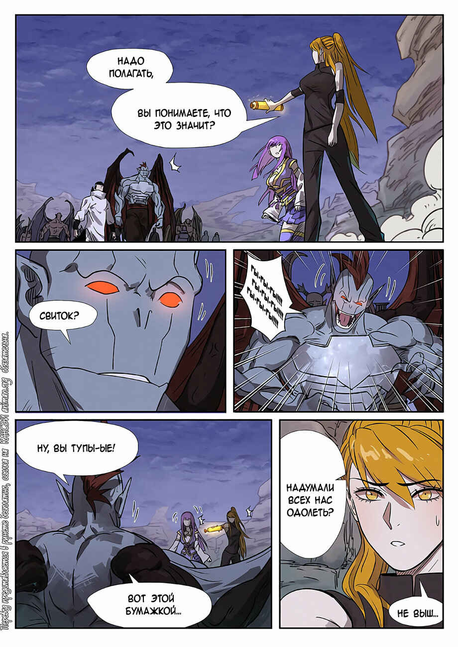 Chapter 268 - Page 12