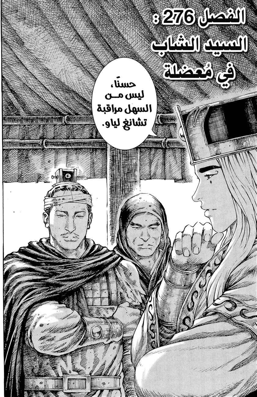 Chapter 276 - Page 3