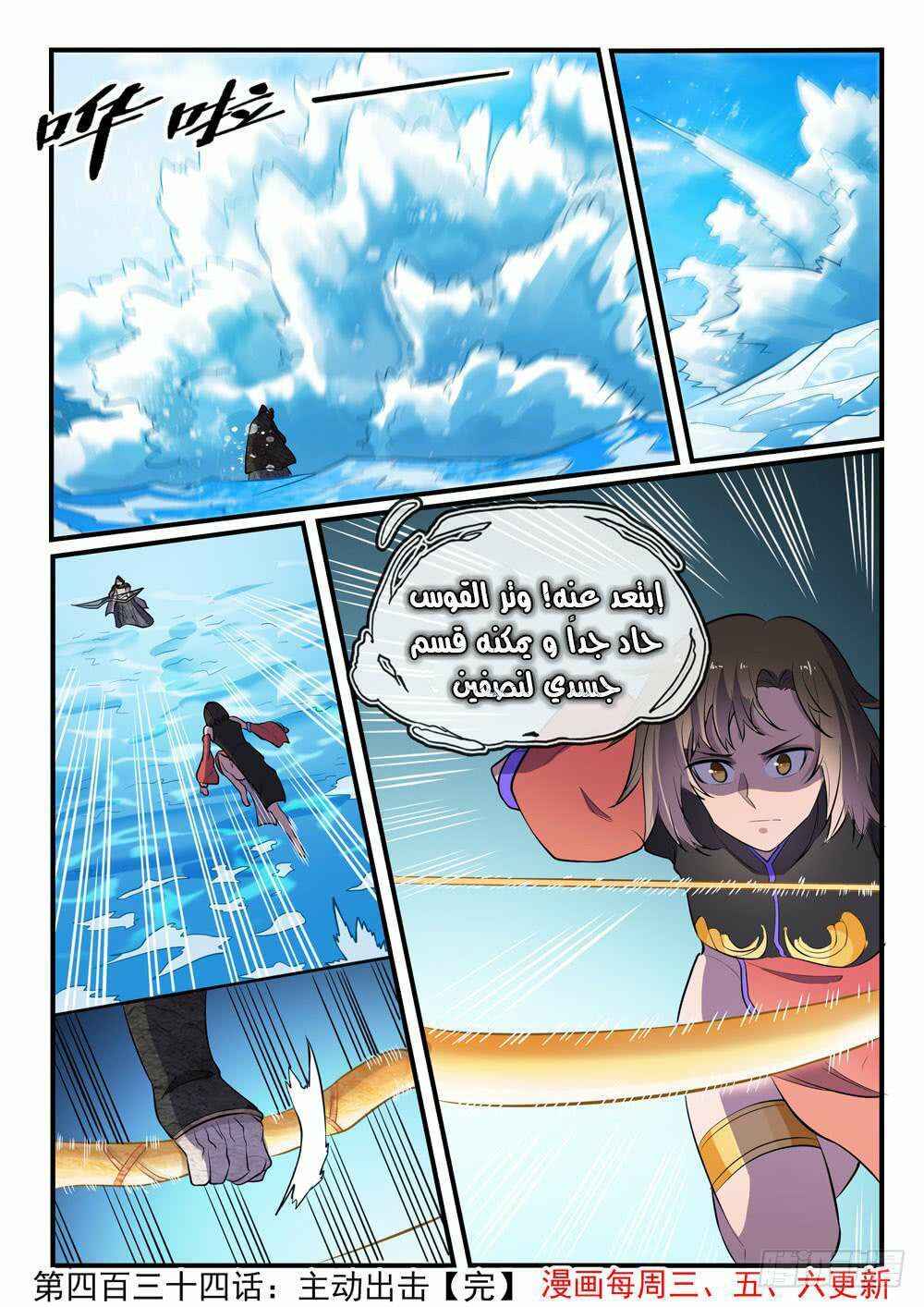 Chapter 434 - Page 17