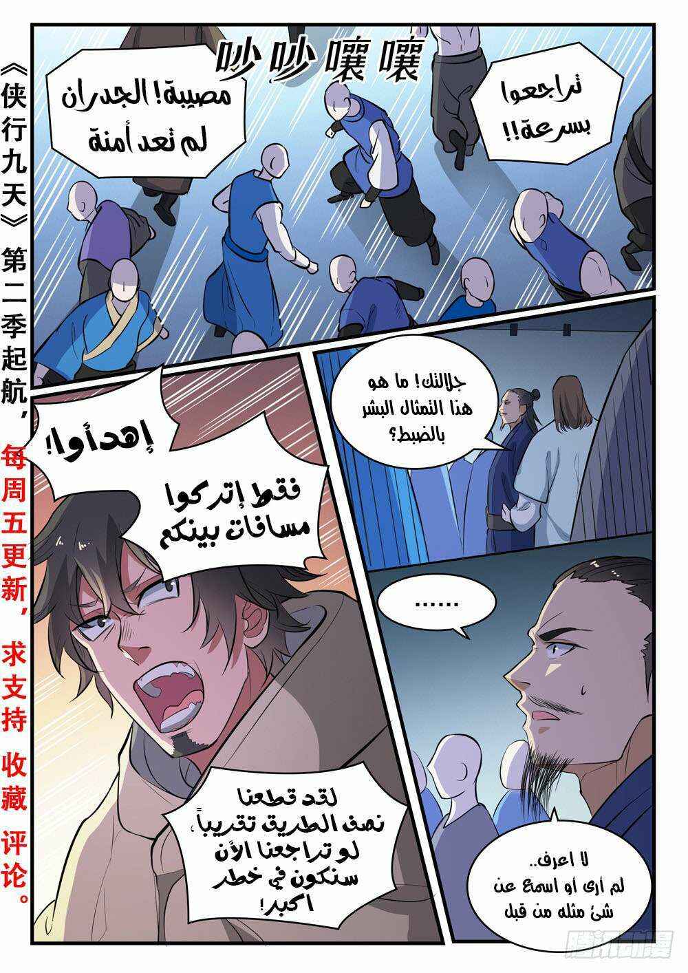 Chapter 434 - Page 3