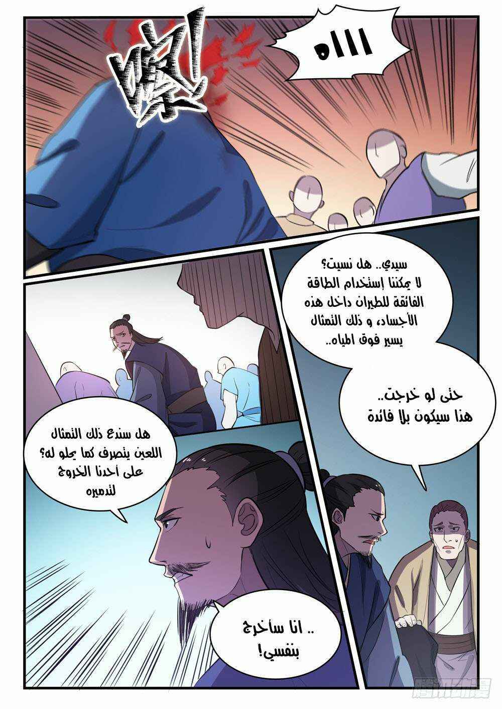 Chapter 434 - Page 6