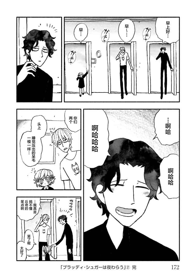 Chapter 10.5 - Page 16
