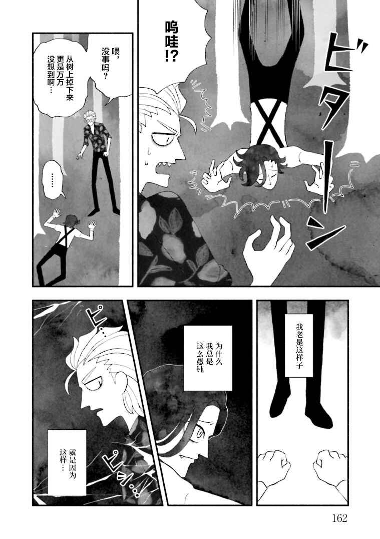 Chapter 10.5 - Page 6