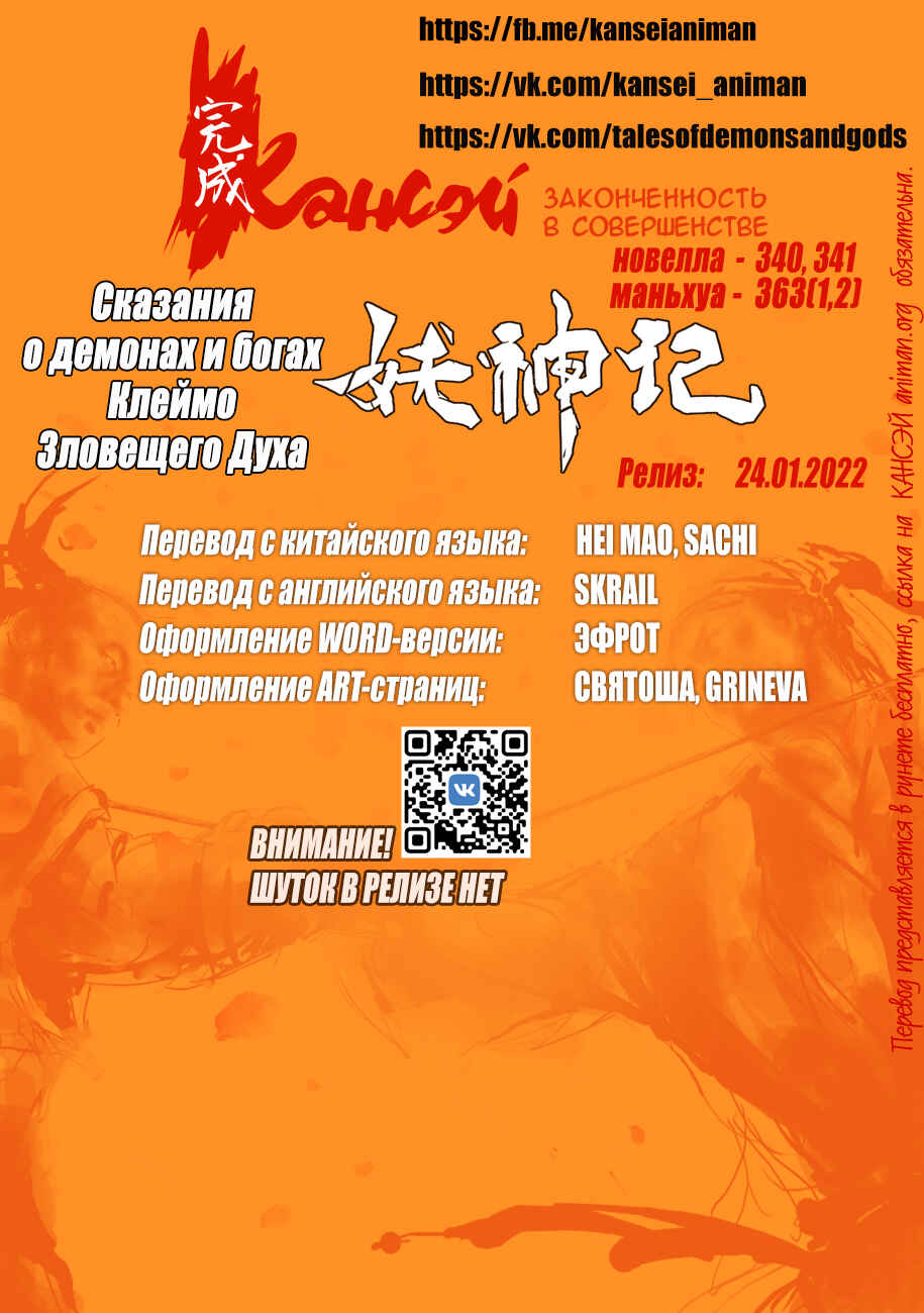 Chapter 363 - Page 1