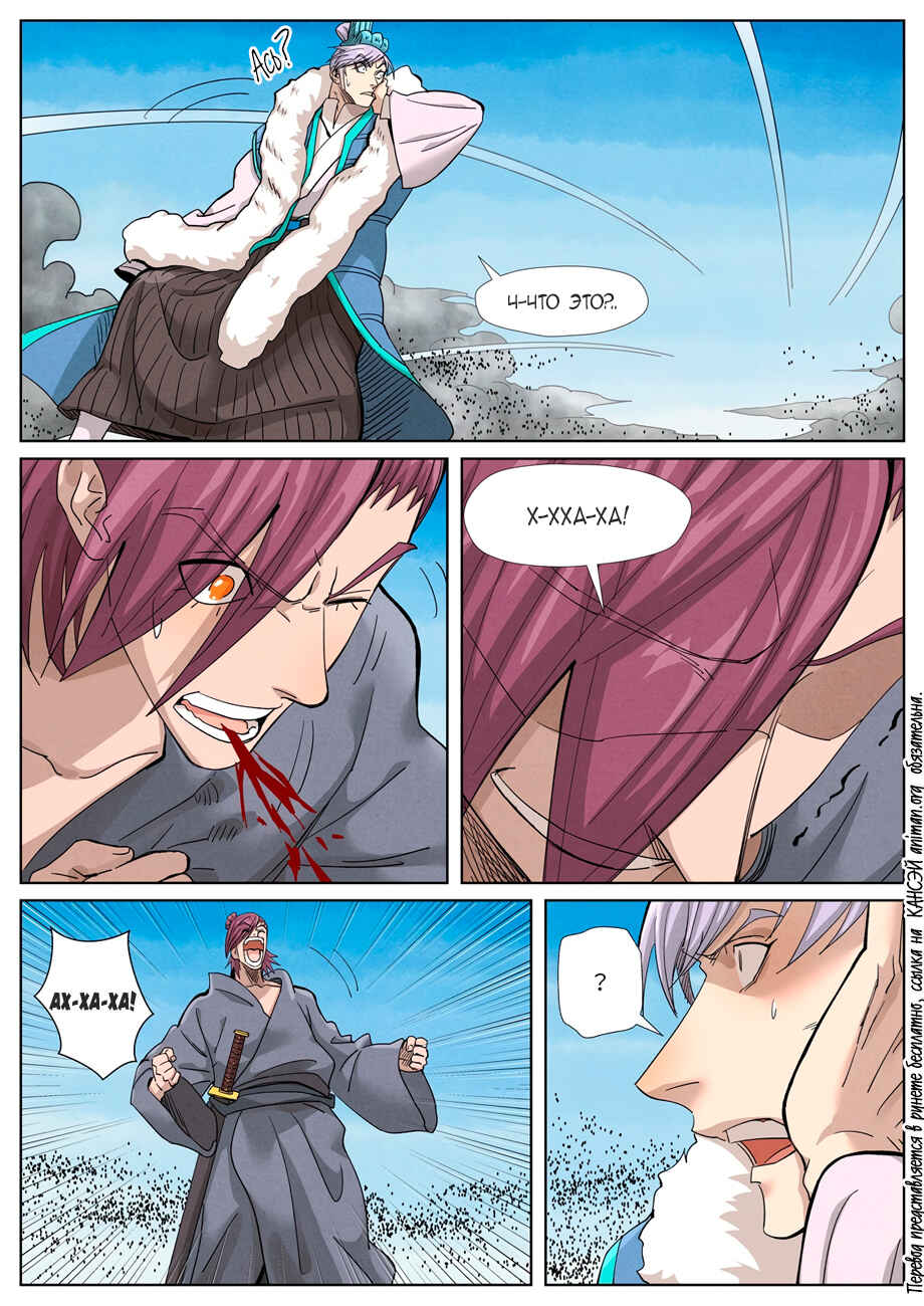 Chapter 363 - Page 12