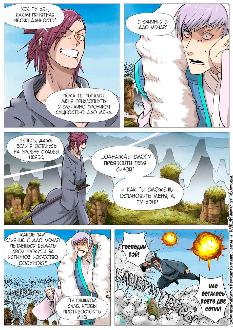 Chapter 363 - Page 13