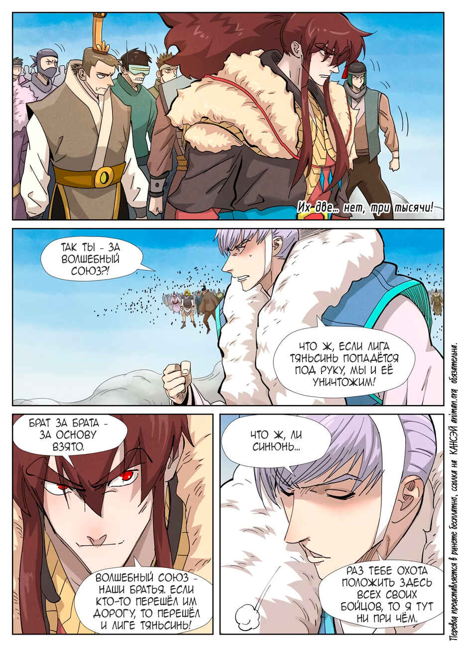 Chapter 363 - Page 18