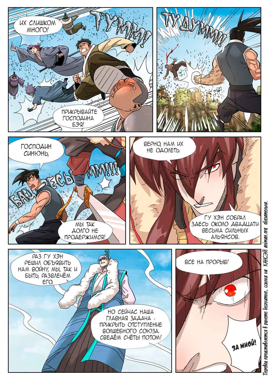 Chapter 363 - Page 21