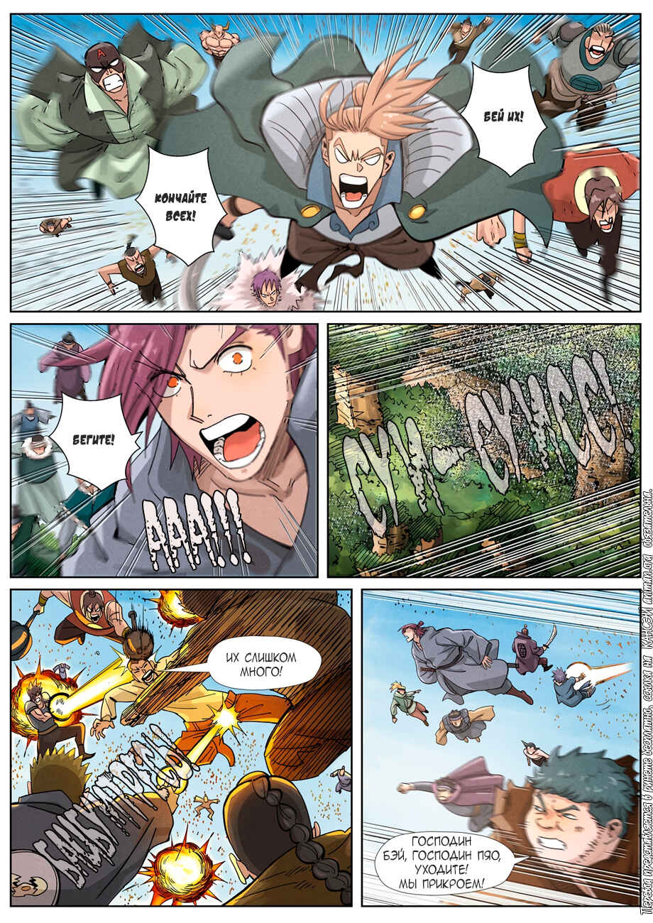 Chapter 363 - Page 3