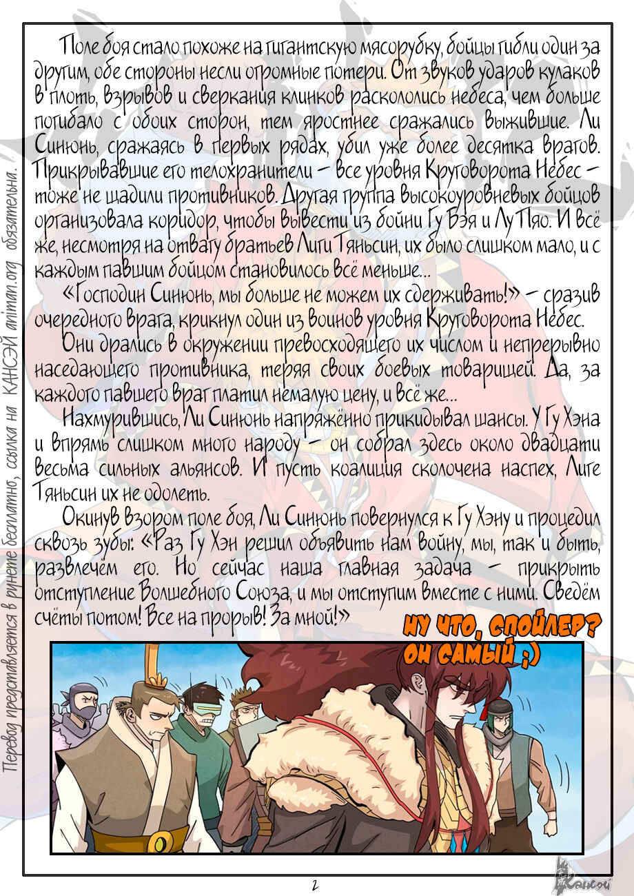 Chapter 363 - Page 31