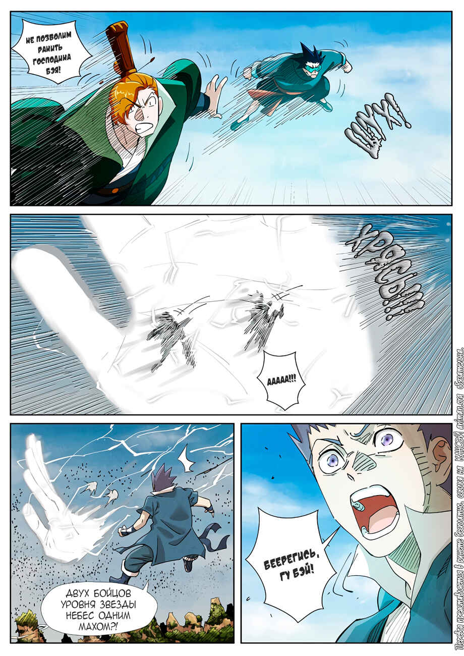 Chapter 363 - Page 6