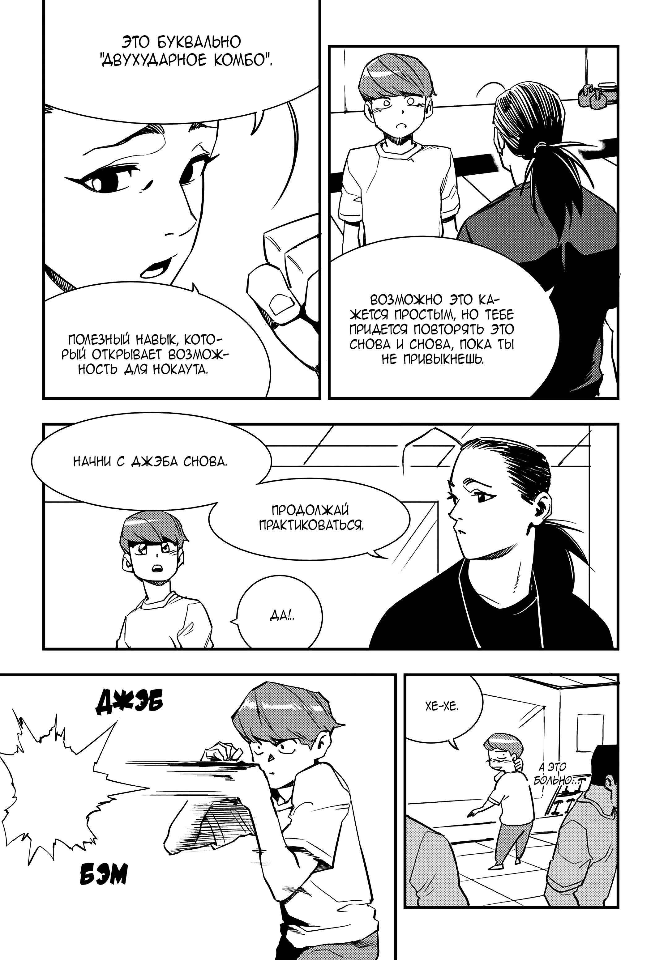Chapter 21 - Page 12