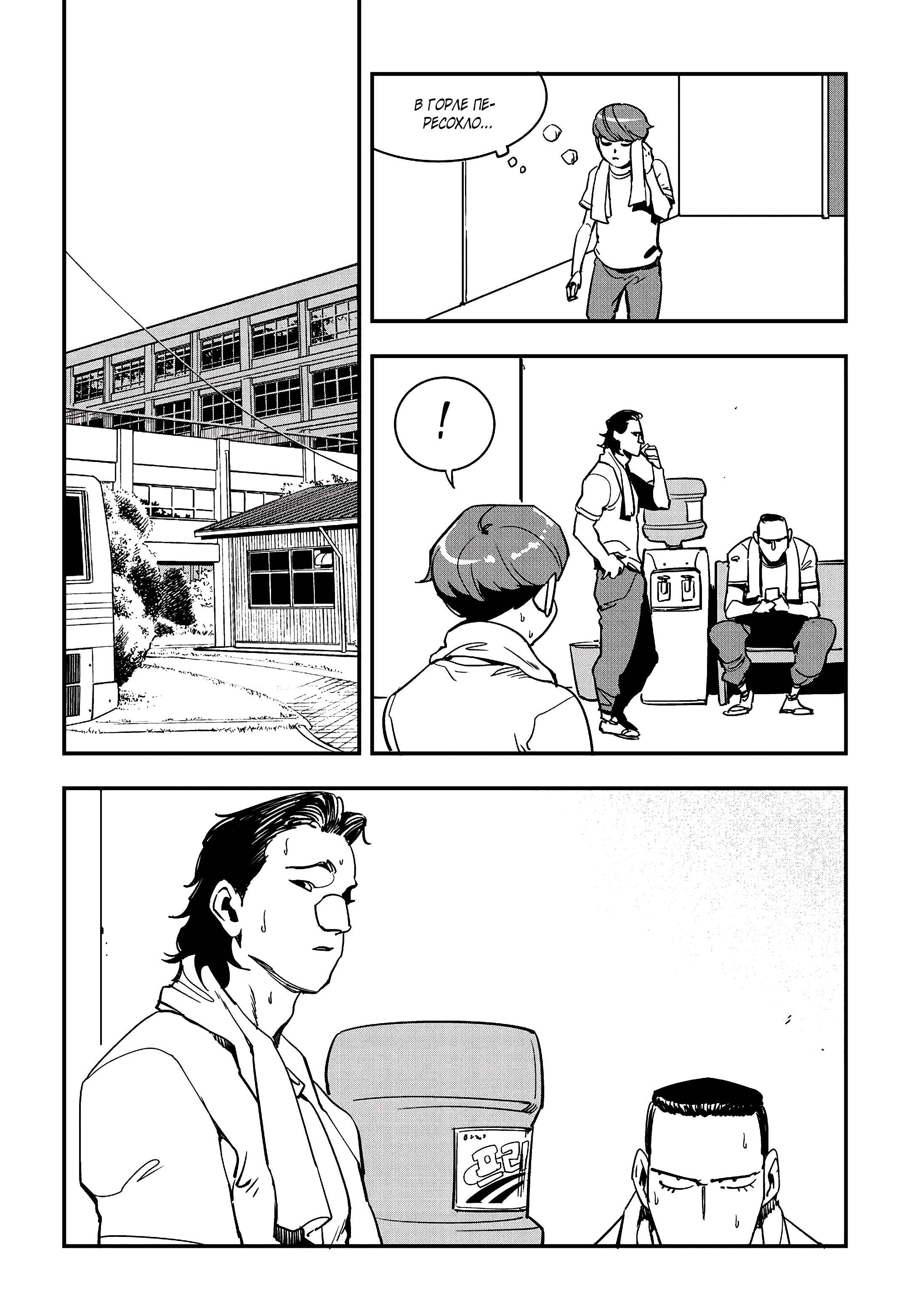 Chapter 21 - Page 18