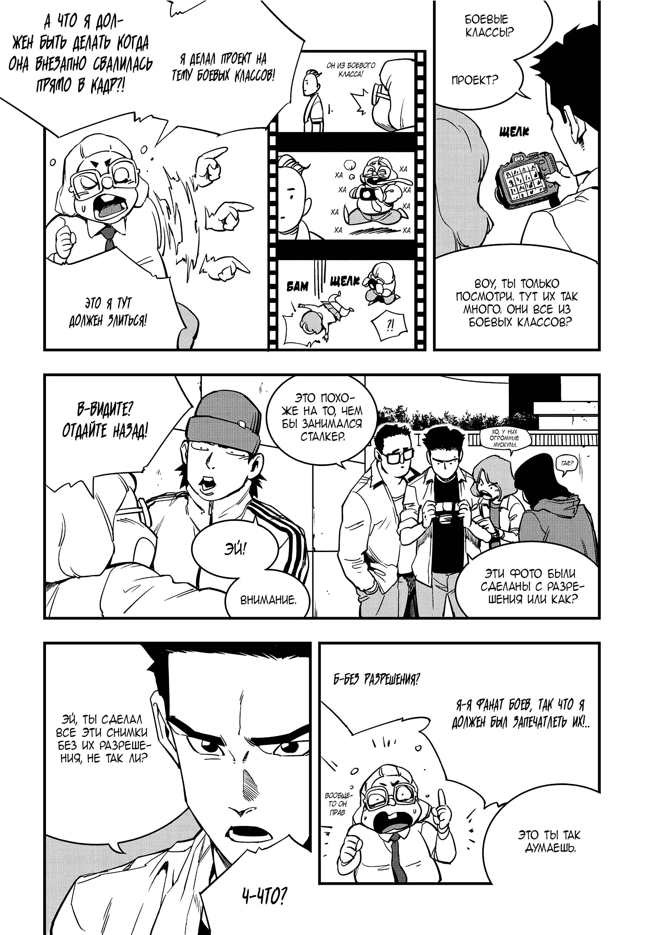 Chapter 21 - Page 24