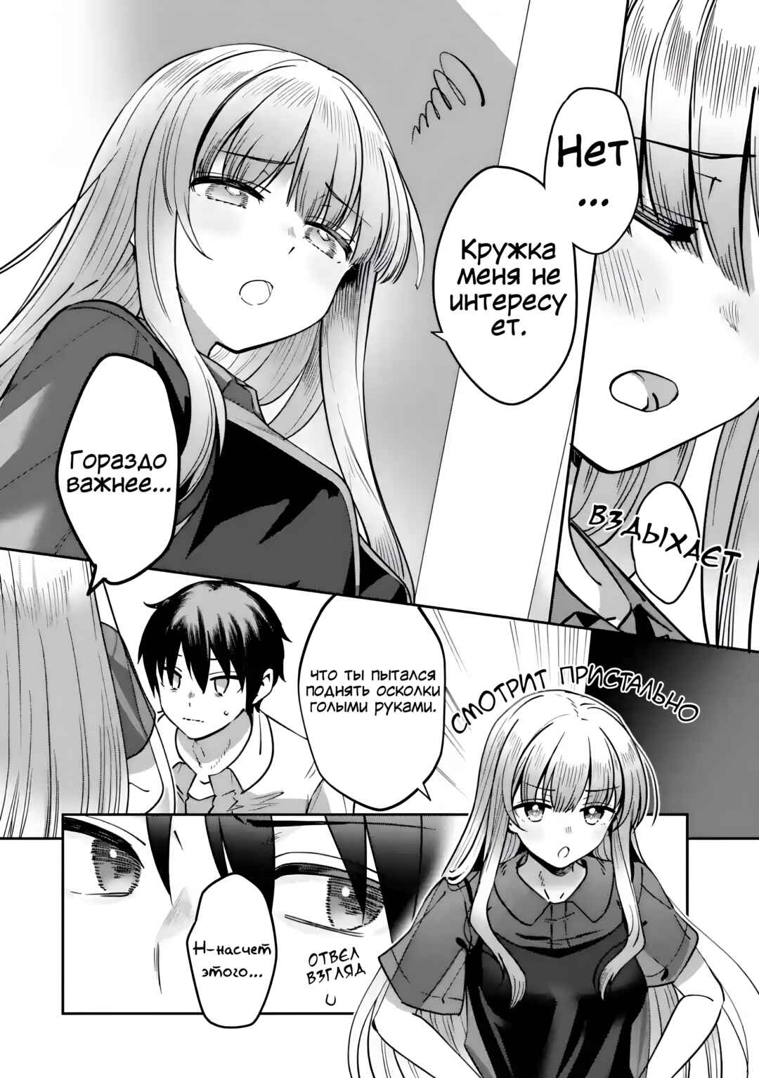 Chapter 14 - Page 4