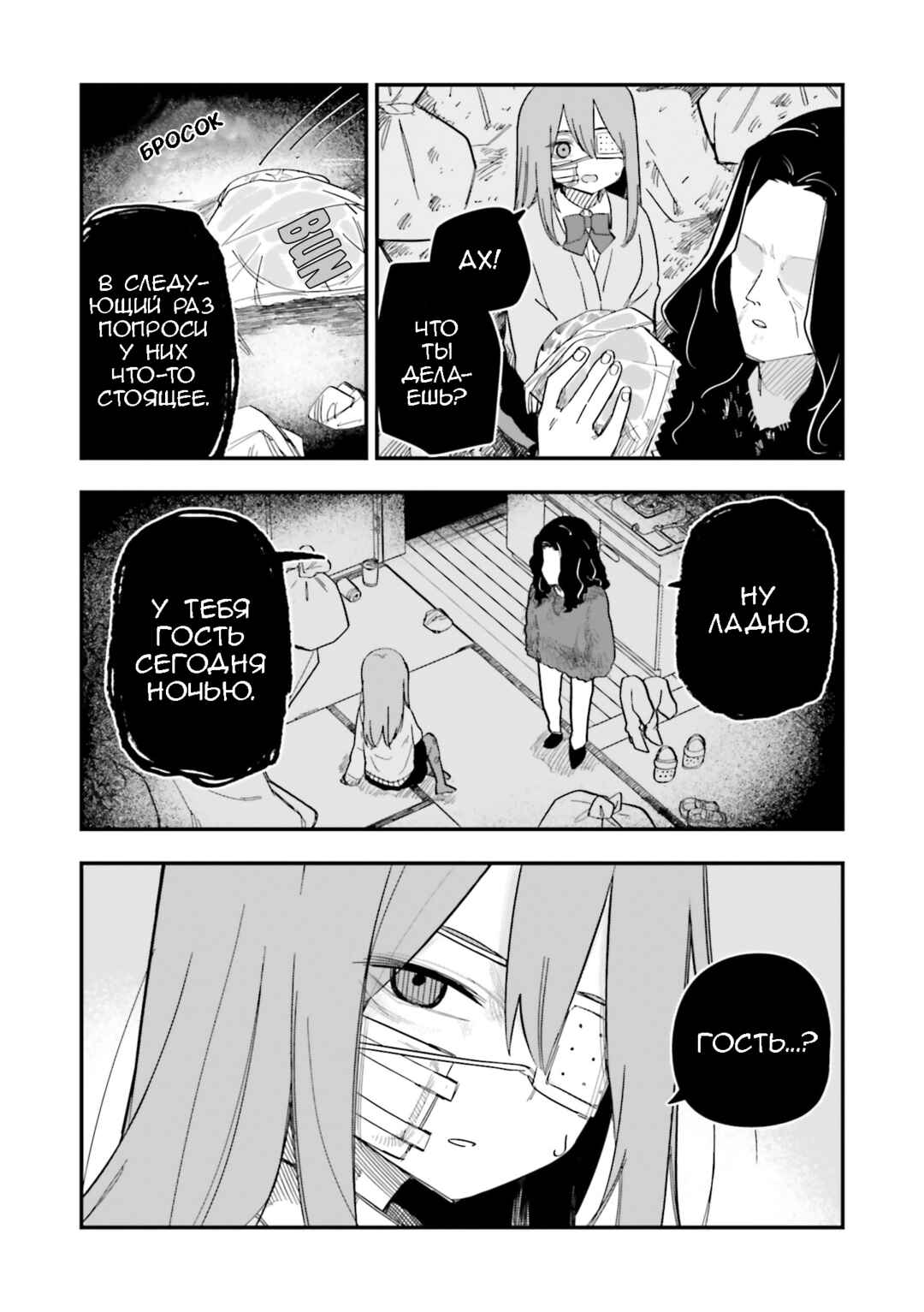 Chapter 9.5 - Page 2