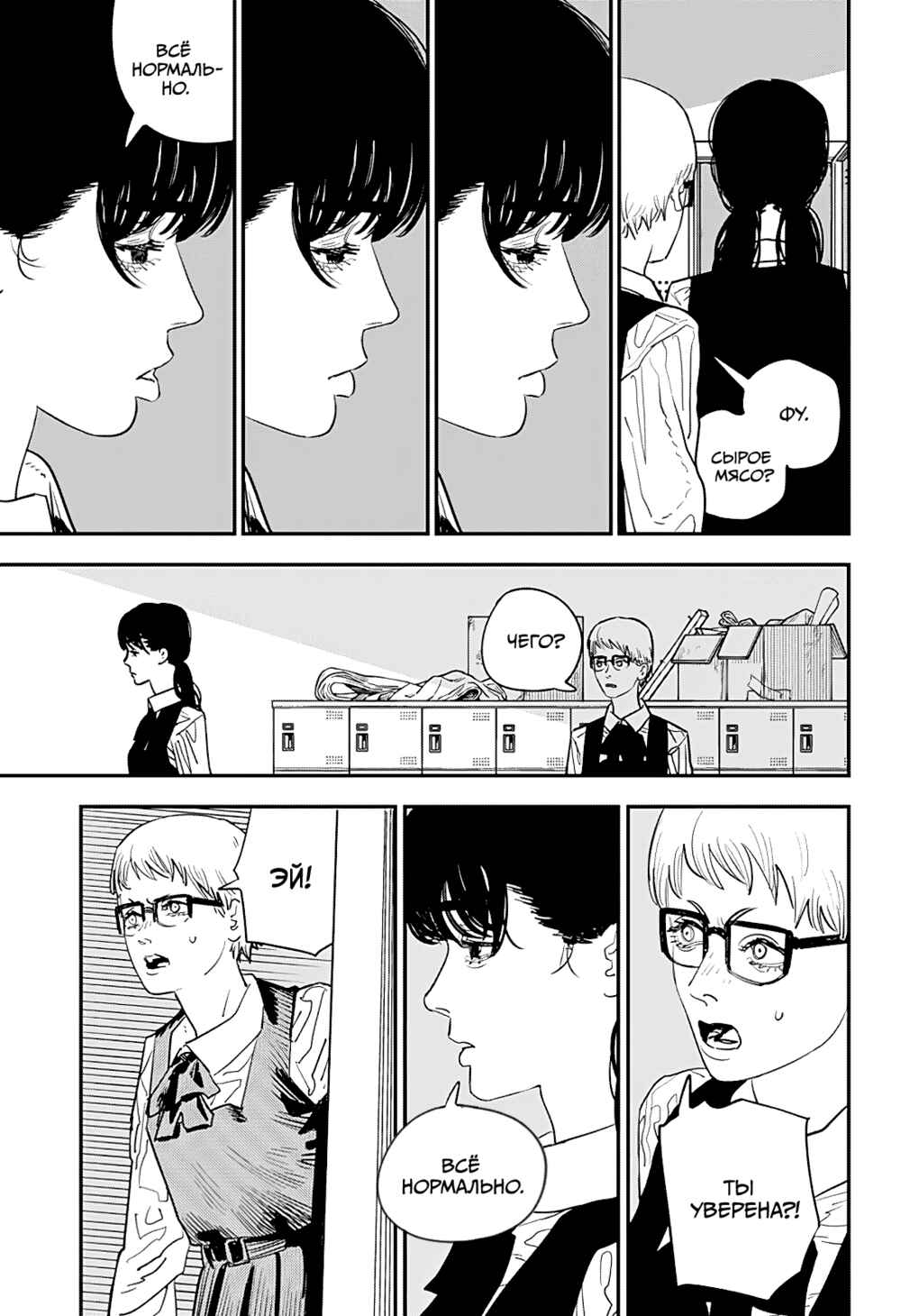 Chapter 100 - Page 11