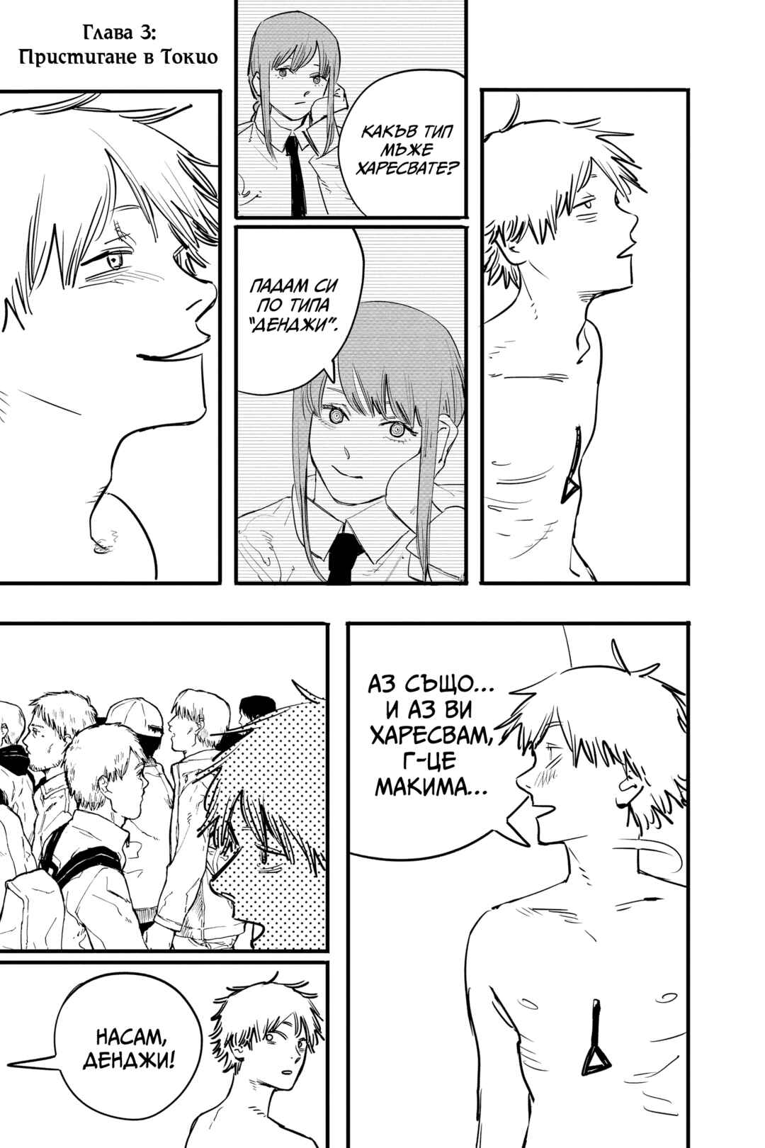 Chapter 3 - Page 1
