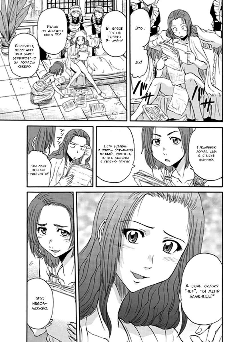 Chapter 25 - Page 9
